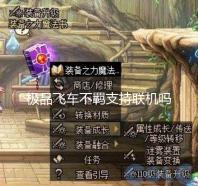 极品飞车不羁支持联机吗